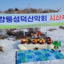 &#39;25년 2월 9일 07시00분출발, 시산제 발왕산[發旺山]1,459m 이미지