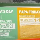파파존스동두천점