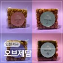 인천 아라역 검단답례품 선물하기 좋은 오브제담 떡케이크 수제오란다