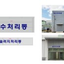 하수처리과 이미지