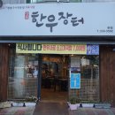 생림한우장터 이미지
