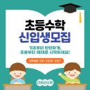 정쌤수학교습소 | 수완지구수학학원 레벨테스트 우리아이 실력파악하기