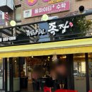 족발의장인족장석적점 - 3293 | 쌍문 족발의장인 족장 가성비 족발 맛집 내돈내산 솔직후기