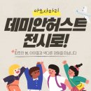 아라미술 | 데미안 허스트 전시와 함께한 미술 나들이 후기🎨