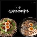 심야의미식가 | 동래 심야의미식가 다녀온 솔직후기