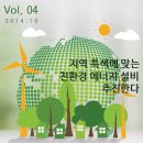 강변하수처리장(1단계) 1호 태양광발전소 | [Green Focus] Vol. 04 지역 특색에 맞는 친환경 에너지 설비 추진한다