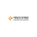 의료법인 세경의료재단 이미지