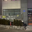 스캔들노래주점 - 서산시 읍내1로 12 | 천안 안서동 맛집 스캔들_산더미 돈전골 솔직후기