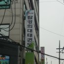 경희대 탑 태권도장 이미지