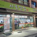 시골쌈밥 이미지