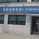 한일신경외과의원 이미지