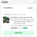 푸른목장Ⅱ | 유후인 당일치기 여행 (니코니코 투어 내돈내산 후기｜유후인 버스투어 업체 추천｜유후인 가마도지옥...