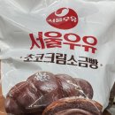 GS25장항신성점 | GS25 편의점 신상 빵 서울우유 초코크림 소금빵 솔직 후기