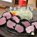 두꺼비로20번길(3-255) | 부산 카츠 맛집 | 톤쇼우 남포 히레카츠 주말 오픈런 현장 웨이팅 후기