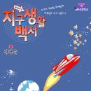 지구생활백서 이미지