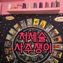수선화사주카페