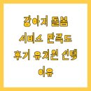 멍멍스쿨 | 강아지 돌봄 서비스 만족도 후기 유치원 선택 이유