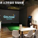 골프존 본스크린골프