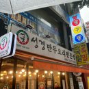 성경만두요리전문점김량장점 | 비오는날 종로 맛집, 성경만두요리전문점 내돈내먹 후기