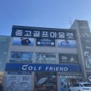 좋은골프