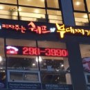 쉐프의부대찌개 이미지