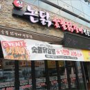 논닭숯불닭갈비 - 창원시 의창구 원이대로279번길 10 | 논닭숯불닭갈비