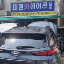 대원카에어콘 이미지