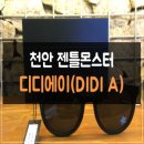 디디에이