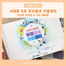 디지털 드로잉(학생) | 초등 아이패드 디지털 드로잉 수업 후기·서울 서대문 8호 2주 수업