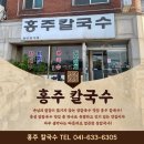 홍주칼국수 이미지