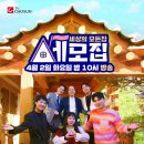 세모집