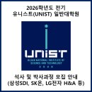 울산과학기술원 일반대학원 이미지