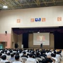 함양중학교 | [중학교 진로 특강 / 청소년 동기부여 강연] 함양중학교 전교생 강의 강사 섭외