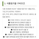 식품첨가물 구비조건에 대한 정리 이미지