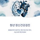 [평생학습관-정신건강복지센터 연계] 우울 및 스트레스 관리(6월) | 🧠 청년 정신건강검진 필수 가이드: 마음 상태 체크하기