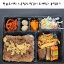 한솥도시락 신메뉴 &lt;송정식 떡갈비 도시락&gt; 솔직후기