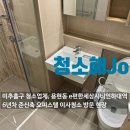 e편한세상 시티 인하대역 | 미추홀구 청소업체, 용현동 e편한세상시티인하대역 준신축 오피스텔 이사청소 방문 현장
