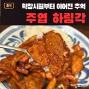 바로덮밥일산 | 주엽역 중국집 하림각, 학창시절 추억이 담긴 일산 맛집 짜장면 제육덮밥 후기