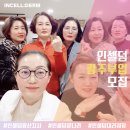 인셀덤we