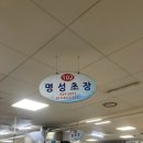 명성초장집 이미지