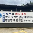 (주)청우푸드 이미지
