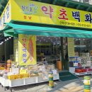 천기초약초 - 중구 달구벌대로 2100 | 천기초약초