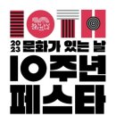 문화가 있는 날 이미지