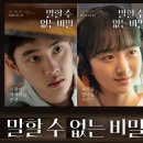 "말할 수 없는 비밀" 대만 원작과 리메이크 한국 영화. 이미지