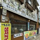 산마루쌈밥 이미지
