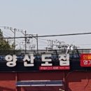 양산도집 이미지