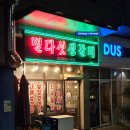 별다섯생갈비 이미지