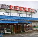 칠산꽃게장
