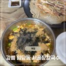[강릉/임당동] 국물이 맛있고 가성비 좋은 장칼국수 맛집 강릉 시골장칼국수