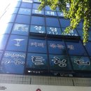 신촌온누리약국 이미지